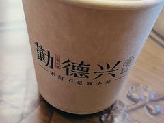 -勤德兴(湖滨路店)