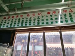 -清真蒋有记(老门东店)