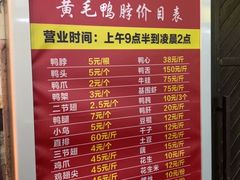 菜单-黄毛鸭脖(汉阳总店)