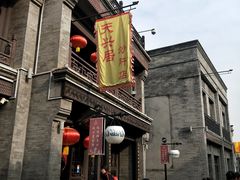 -天兴居(鲜鱼口街店)