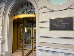 -上海花园饭店
