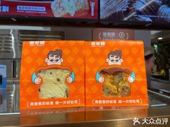-爸爸糖吐司面包(悠唐购物中心店)