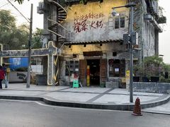 -后火锅(总店)
