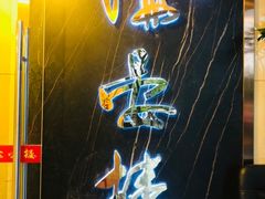 门面-岭南海晏楼(滨江东总店)