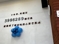 -杨小贤芒果绵绵冰(南门口店)