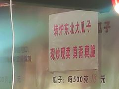 -秋栗香(地安门店)