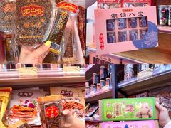 -长平腊味·潮汕特产