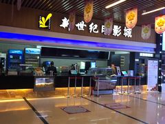 -新世纪电影城(阳光100店)