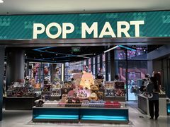 -泡泡玛特POPMART(沈阳大悦城店)