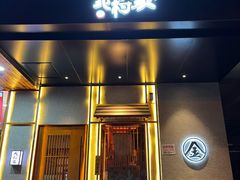 门面-北村家日本料理(西大望路店)