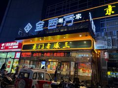 -金百万(亦庄店)