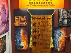 -老吴咖啡( 国贸商住大厦店)