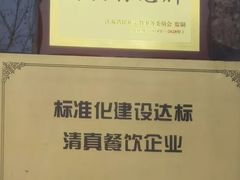 -清真·安乐园菜馆(茶南店)