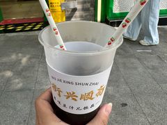 -年记·兴顺斋 牛街清真熟食小吃店