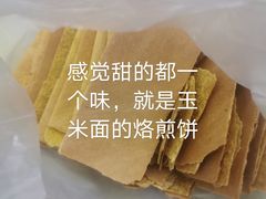 -格格酥(大栅栏西街商业店)