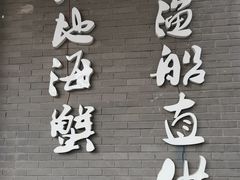 -十二海鲜(南湖店)