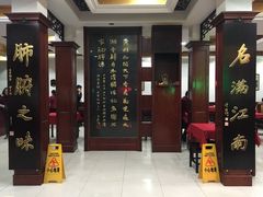 门面-石家饭店中市店
