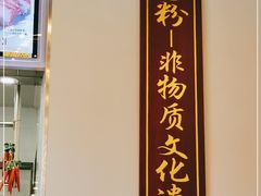 -沙河粉村·国家非遗传承(云台店)