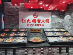 -红九格老火锅(三峡广场店)