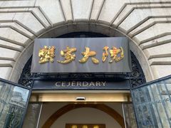 -蟹家大院(外滩店)