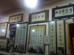 -东兴顺爆肚张