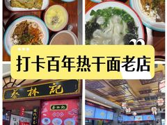 -蔡林记(丹尼斯6天地店)