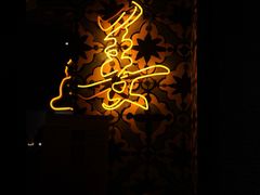 -Ginger(兴国路店)