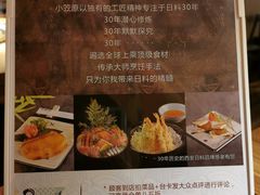 -小笠原·日料店