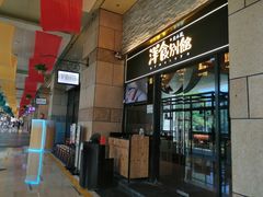 门面-堂本家洋食别馆·炸猪排(中心城店)