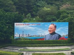 -荔枝公园-小平画像广场