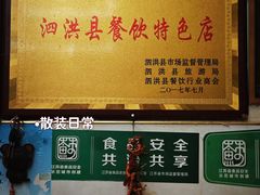 -罗卜李包子羊肉汤