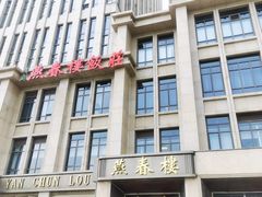 -燕春楼(海河华鼎店)