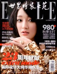 田洪禹作品《ＥＬＬＥ》周迅封面造型-TIME SPA科技美肤机构