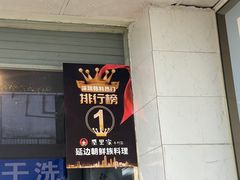 -屋里家延边朝鲜族冷面(南园店)