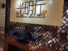 -上海光大会展中心国际大酒店
