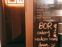-BOR Eatery(安福路店)