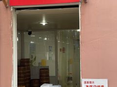 门面-法华汤包馆(法华镇路店)
