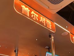 -轻烧烤肉(光谷步行街店)