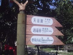 -石老人观光园
