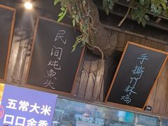 -打酱油·非遗淮扬菜(瘦西湖梅岭店)