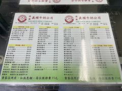 菜单-义顺牛奶公司