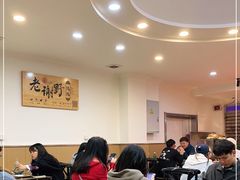 大堂-老谢野馄饨(延安路店)