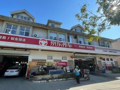 -京东养车(立汤路店)