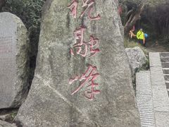 -南岳衡山风景名胜区