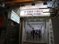 门面-珍妮曲奇聪明小熊(上环店)