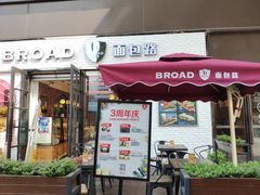 门面-BREAD WAY面包路·欧式面包(龙湖时代D馆店)