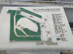 -北京周口店北京人遗址博物馆
