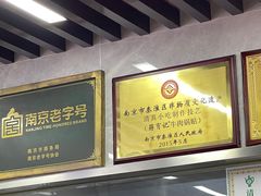 -清真蒋有记(老门东店)