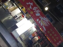 -马记大锅煮(总店)
