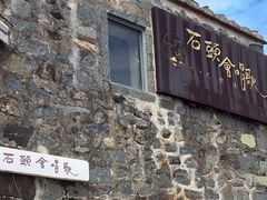 -石头会唱歌融来+北港岚台两岸交流中心